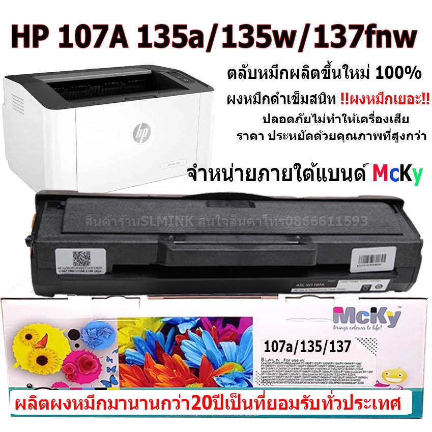 HP W1107/107A/HP 107A/W1107A/W1107/HP 107A For HP LaserJet 107A/107W/MFP 135a,135w,135fnw,137fnw ตลั