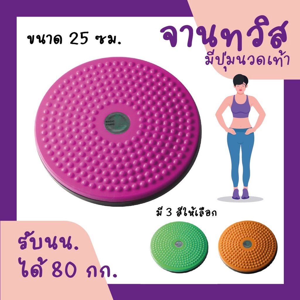 จานทวิสหมุนเอวเอส ลดพุง (สีชมพู) เส้นผ่านศูนย์กลาง 25 ซม. รับน้ำหนักสูงสุดได้ 80 กก.