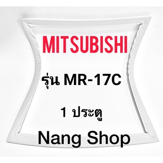 ขอบยางตู้เย็น Mitsubishi รุ่น MR-17C (1 ประตู)