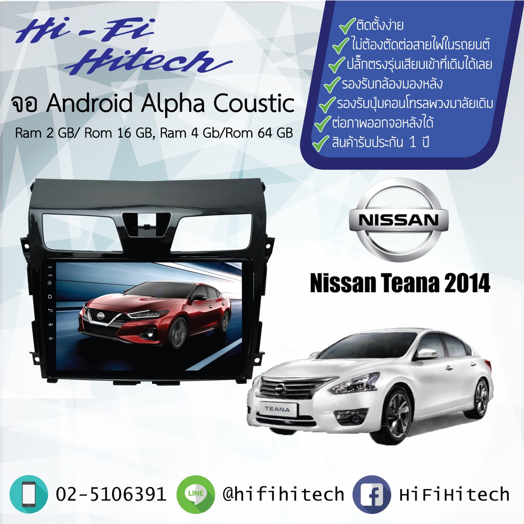 จอAndroid รถ Nissan Teana 2014+  ALPHA COUSTICจอแอนดรอย์อัลฟ่าคูสติก เครื่องเสียงติดรถยนต์ วิทยุติดรถยนต์