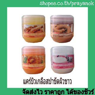 แคร์บิวสปาไลท์เทนนิ่งซอลท์ 700ก. เกลือขัดผิว