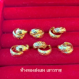 ต่างหูทอง1กรัมYONGHENGGOLD ทองคำแท้96.5% น้ำหนัก1กรัม มีใบรับประกันสินค้า