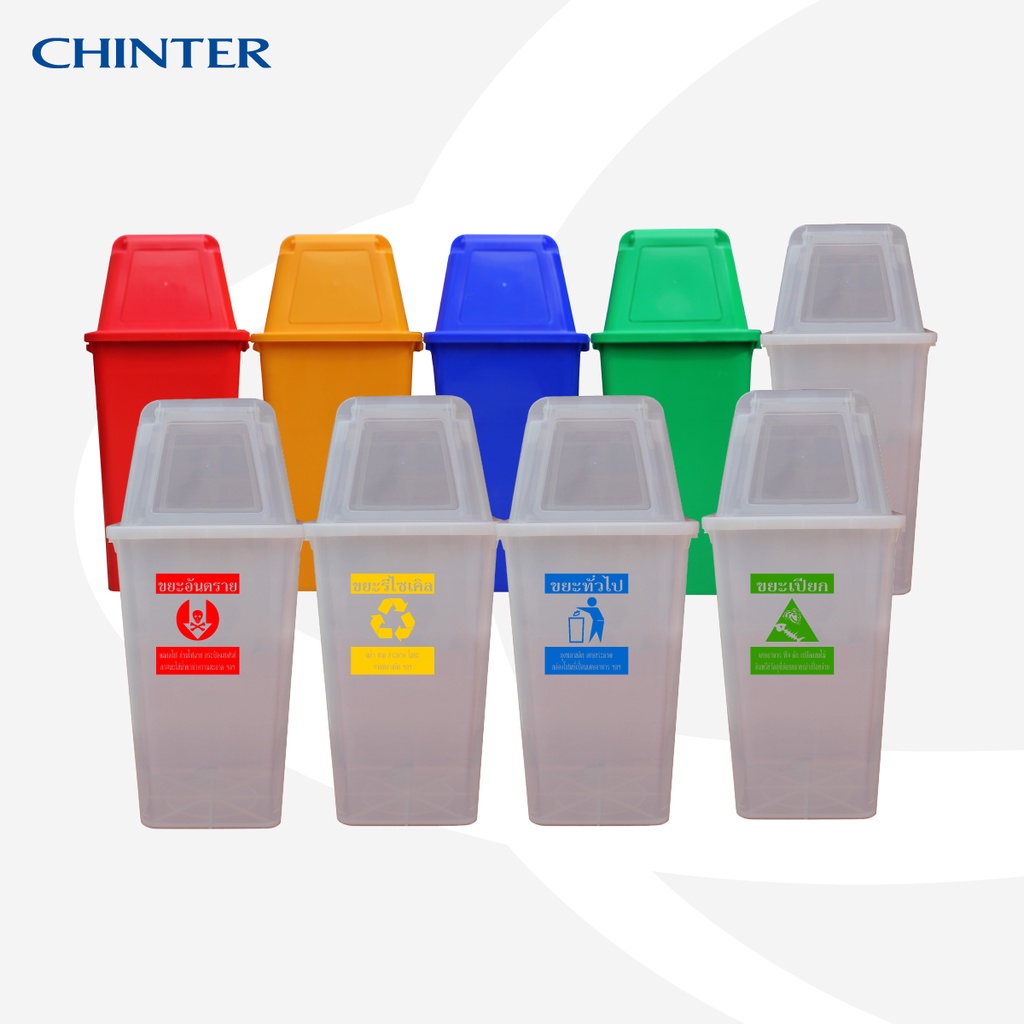 CHINTER  F005ถังขยะพลาสติก120ลิตร ไม่มีล้อ แบบฝาผลัก2ด้าน มีสีเหลือง,น้ำเงิน,แดง,เขียว,ใสขุ่น ไม่กสร