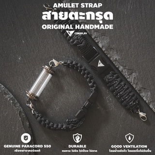 สายตะกรุด TYPE 6 (สีที่ 1 - 12 ) (เฉพาะสาย ไม่รวมหลอด) เชือกถัก PARACORD BY CORDPLAY