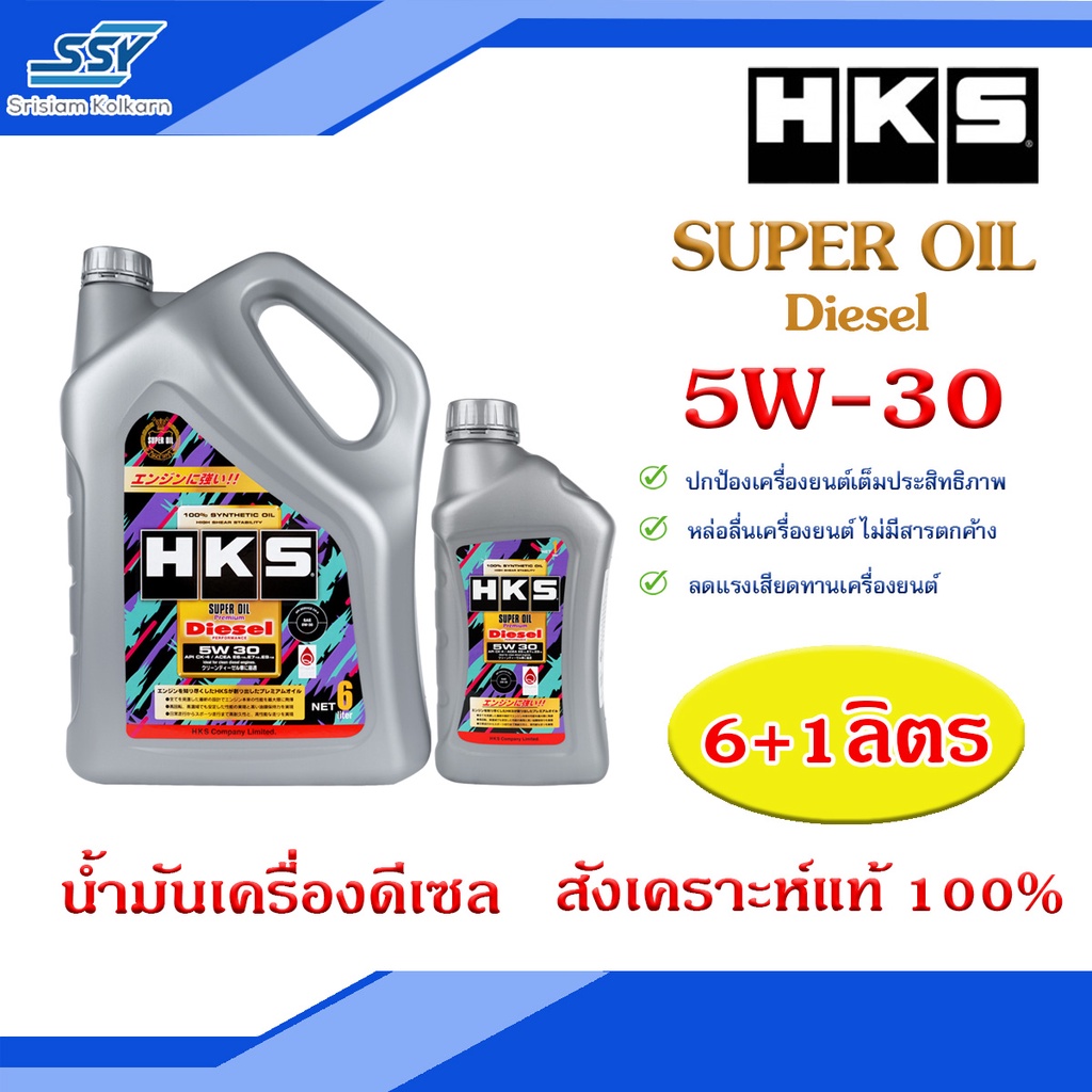 น้ำมันเครื่อง SUPER  OIL  DIESEL  5W30  CK4 HKS 6+1L  [55425780] ( 1 แกลลอน )