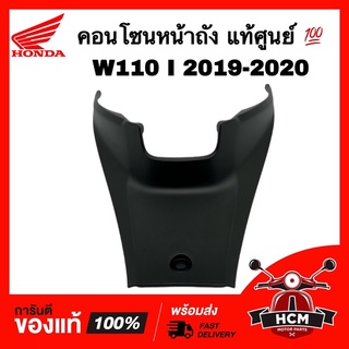 คอนโซนหน้าถัง WAVE110 I 2019 2020 LED / เวฟ110 I 2019 2020 แท้ศูนย์ 💯 64340-K58-TC0ZA ครอบใต้เบาะ ครอบถัง ครอบกลาง