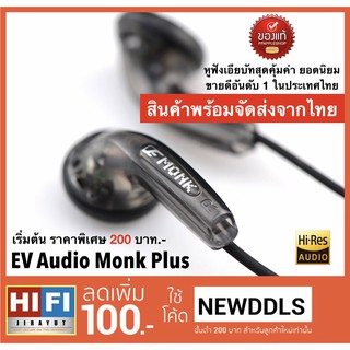 🎧VE Monk Plus ของแท้ 💯% รับประกันศูนย์ไทย 7 วัน 🏆 สินค้าพร้อมจัดส่งจากไทย 🇹🇭NEWDDLS ลดเพิ่ม 100.-💰