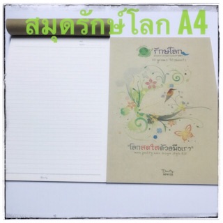 สมุดรายงาน A4 70 แกรม 30 แผ่น 🍀รักษ์โลก