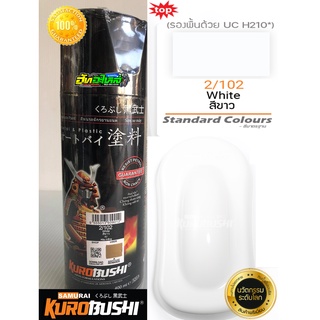 สีซามูไร สีขาว 2/102 white samurai paint 400ML.