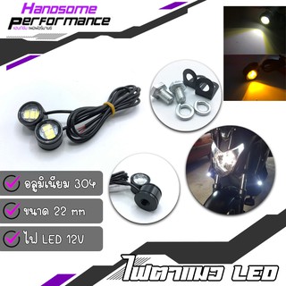 ไฟตาแมว led 22mm. 12V สายยาว 40cm.  ไฟตัดหมอก ไฟเลี้ยว ไฟหน้ารถจักรยานยนต์  อะไหล่ แต่ง  (( เก็บเง