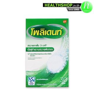 GSK Polident เม็ดฟู่ทำความสะอาดฟันปลอม ( โพลิเดนท์ 4 in 1 cleansing system )