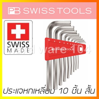 ประแจหกเหลี่ยมตัวแอล 9 ชิ้นสั้น ระบบมิล 210H10 PB swiss hex key 210.H-10