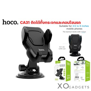 Hoco CA31 ขาตั้งโทรศัพท์มือถือในรถยนต์ ติดได้ทั้งกระจกและคอนโซล ขาตั้งมือถือ ขาตั้งในรถยนต์ ขาตั้ง ที่ตั้ง ที่ตั้งมือถือ