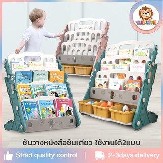 🔥ใหม่🔥TinyLion ชั้นวางหนังสือเด็ก ชั้นหนังสือเด็ก ชั้นเก็บของเด็ก ชั้นเก็บของในบ้าน เพิ่มความแข็งแรง ใช้งานได้ 2 แบบ