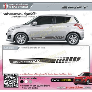 SUZUKI SWIFT ลายข้างรถ