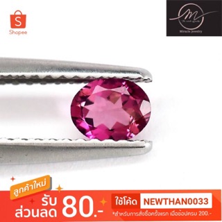 พลอยพิงค์ทัวมาลีน Pink Tourmaline ทรงไข่ ขนาด 5X4 มม. พลอยแท้ มีใบรับรอง