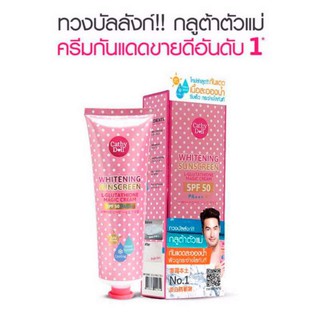 Karmart L-glutathione magic cream SPF 50 PA+++ 138 ml. Cathy doll