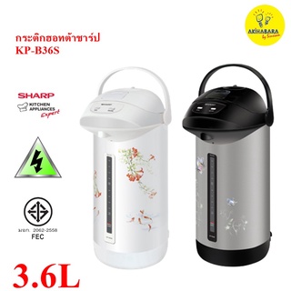 SHARP กระติกฮอทต้าชาร์ปรุ่น KP-B36S