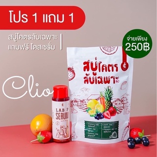 ((พร้อมส่ง))[1แถม1] ของแท้💯% มีเก็บเงินปลายทาง สบู่สูตรลับเฉพาะ สบู่ผิวขาว🧼 สบู่อาบน้ำผิว🛁