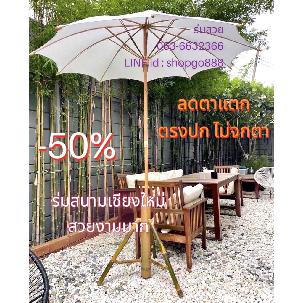 ❌[ตรงปกไม่จกตา]❌ ขนาด 40 นิ้ว ร่มสนาม ร่มสปา ร่มผ้าดิบ สีขาว #ร่มเชียงใหม่ #ร่มสปา #ร่มผ้าดิบ #ร่มสนาม