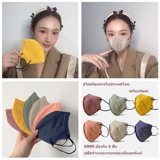 พร้อมส่ง ของแท้ หน้ากากอนามัย Morandi style KN95 3D 5 ชั้น 10 ชิ้น