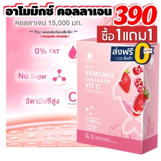 🔥Armomix 1 แถม1🍓อาโมมิกซ์ คอลลาเจน วิตซี🍊🍒ส่ง เคอรี่ collagen vitC  ผิวเนียนฉ่ำเด้ง วิตซีสูง คอลลาเจนสูง #ของแท้