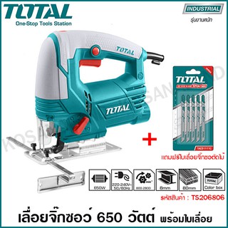 Total เลื่อยจิ๊กซอ ไฟฟ้า 400 วัตต์ / 570 วัตต์ / 650 วัตต์ / 800 วัตต์ รุ่น TS2045565 / TS206656 / TS206806 / TS2081006