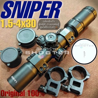 กล้อง SNIPER 1.5-4x30 (ส่องเร็ว+ระยะใกล้+ใช้แนวต่อสู้)