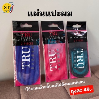 แผ่นแปะ ผมใช้งาน คล้ายกิ๊ฟ มี 3 สี น้ำเงิน ดำ แดง