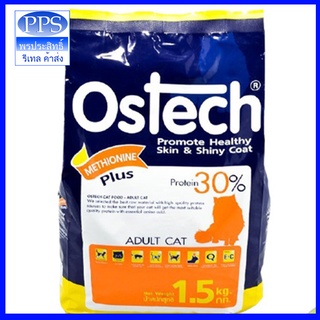 Ostech ออสเทค อาหารเม็ดแมวโต ขนาด 1.5kg