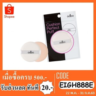 พัฟคูชั่น odbo cushion perfect puff OD898