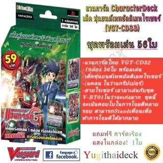 เด๊คหุ่นยนเทพอัลติเมทไรเซอร์ VG-CD33 56ใบ แนะนำซื้อ2กล่องจะเล่นได้ ซื้อ2กล่องแถมซองใส่1แพ๊ค