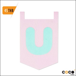 ธง ธงตกแต่ง ธงราว ผ้าสักหลาด ตัวอักษร U เลเซอร์ สีหวานน่ารัก Flag Decorate Felt Laser Alphabet Cute