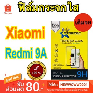 Startecฟิล์มกระจกใส Xiaomi Redmi 9A เต็มจอ แถมเคฟล่าหลัง