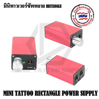 หม้อแปลง พาวเวอร์ซัพพาย รุ่น RECTANGLE มินิพาวเวอร์ซัพพายมีไฟ LED ใช้งานได้กับเครื่องสักและฟุตสวิตซ์ทั่วไป