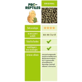 มีราคาส่ง Pro-Reptiles​ อาหารเต่าบก สูตรOriginal 1 กิโลกรัม ถุงใส พร้อมส่ง มีของแถมทุกออเดอร์ [LT22]
