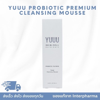 YUUU Cleansing Mousse Interpharma มูสทำความสะอาดผิวหน้าจากสารสกัดProbioticลดแบคทีเรียก่อโรค คืนสมดุลค่าpH EXP: 06/2024💯