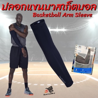 ปลอกแขนบาสเก็ตบอล ปลอกแขนเล่นบาสเก็ตบอล ชาย หญิง TARMAK Mens/Womens Basketball Arm Sleeve - Black