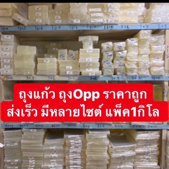 ถุงแก้ว Opp เบอร์4 มีหลายไซต์ แพ็ค1กิโล ขนาดเป็นนิ้ว