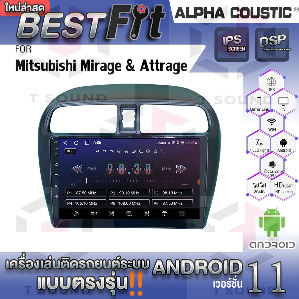 Alpha Coustic จอแอนดรอย Mitsubishi Mirage & Attrage ระบบแอนดรอยด์V.12 ไม่เล่นแผ่น เครื่องเสียงติดรถย
