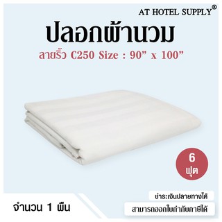 Athotelsupply ปลอกผ้านวม 6ฟุต ขนาด 90*100 ผ้า C260 ลายริ้วสีขาว,1 ผืน