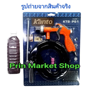 KANTO ปืนพ่นทราย PS-1 + ทรายซิลิก้า ( ทรายละเอียด ) บรรจุ 800 กรัม ใช้งานร่วมกับ สายลม และปั๊มลม