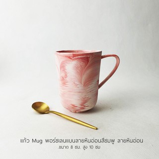 แก้ว มัก (Mug) พอร์ซเลน ลายหินอ่อน สีชมพู  Mug Porcelain Plate pink marble DIA 8 cm. by Lluna Plena