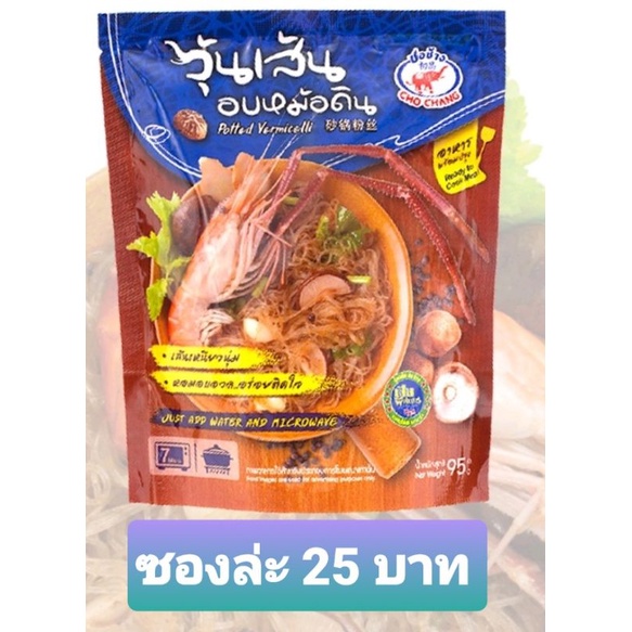 😍🥰🤩(ฟรี×แถม เฉพาะเดือน พ.ค.) วุ้นเส้นอบหม้อดิน แบบซองล่ะ 25 บาท หมดอายุ เดือน 3  ปี 2570  (ปีหน้า)