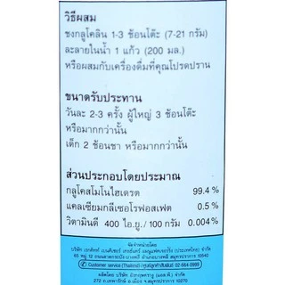 ล็อตใหม่!! Glucolin Glucose-D 400 g. กลูโคลิน กลูโคส-ดี ผสมวิตามินดี 400 กรัม (1 กระปุก) (P-452)
