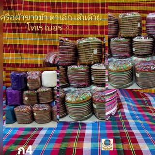 ✅🌼 เครือผ้าแพร 5สี ลายน้อย,📣