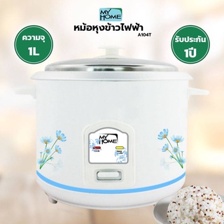 หม้อหุงข้าว1ลิตร My Home/Naksa รุ่น A104T/A101T รับประกัน1ปี เหมาะสำหรับ 2-4คน