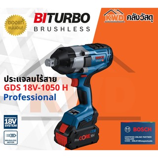 ประแจลมไร้สาย BOSCH GDS 18V-1050 H Professional BI-TURBO Brushless