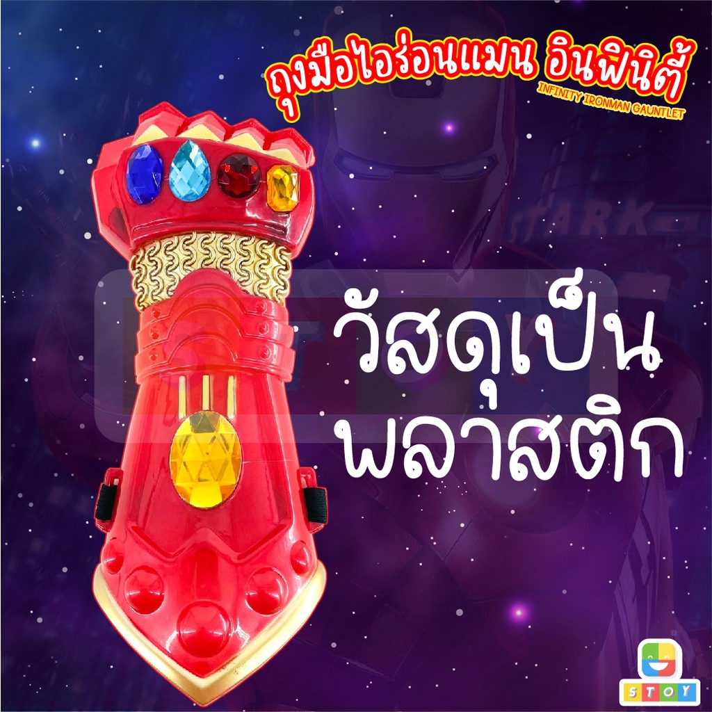 ถุงมือไอรอนแมน พร้อมอัญมณี 5 เม็ด อินฟินิตี้ สีสันสวยงาม จากอเวนเจอร์เอนเกม - รูปที่ 3