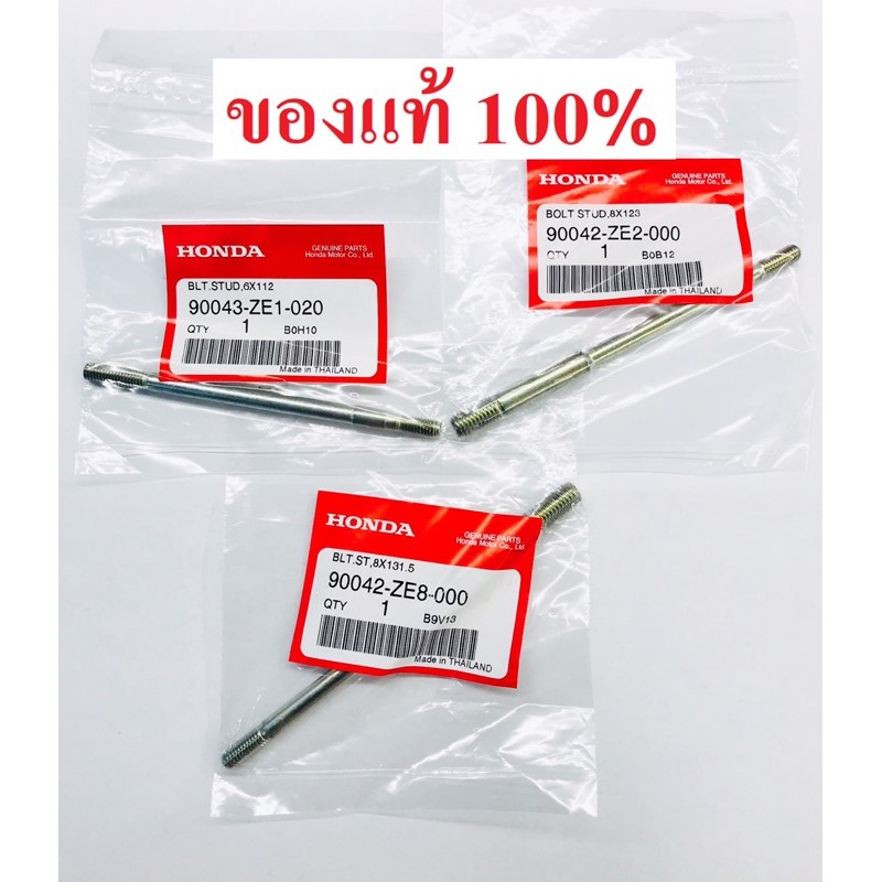 น้อตยึดคาร์บูเรเตอร์ GX160 GX200 GX270 GX390 GP160 GP200 GX120 GX430 ฮอนด้า แท้100% สตัดยึดคาร์บู น้อตผูกคาร์บู
